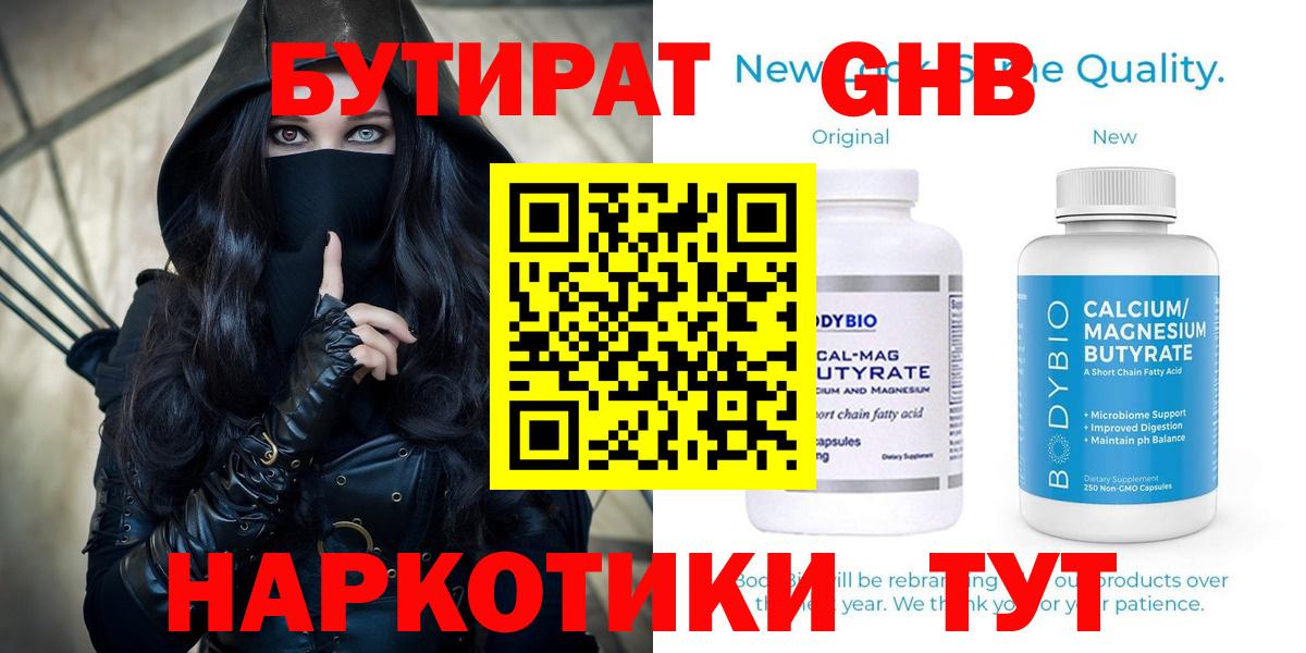Бутират 99% Кирово-Чепецк