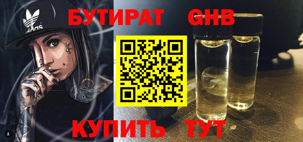 Бутират  Вход с VPN  Кирово-Чепецк  БУТИРАТ оксана 