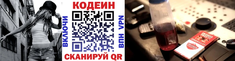 Codein напиток Lean (лин)  Кирово-Чепецк 