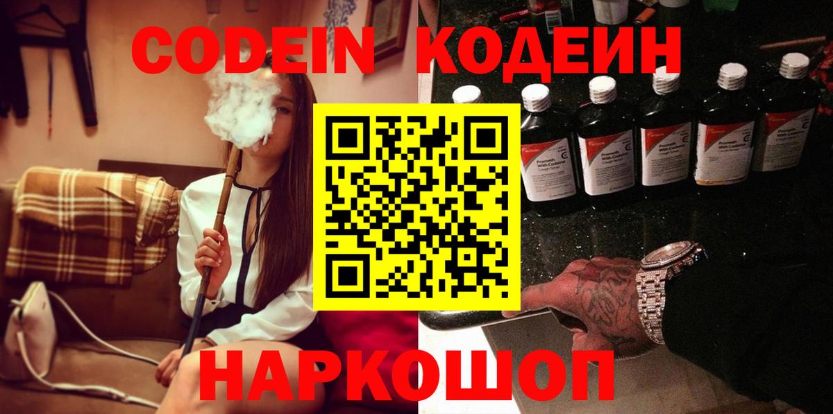 Codein Purple Drank Кирово-Чепецк