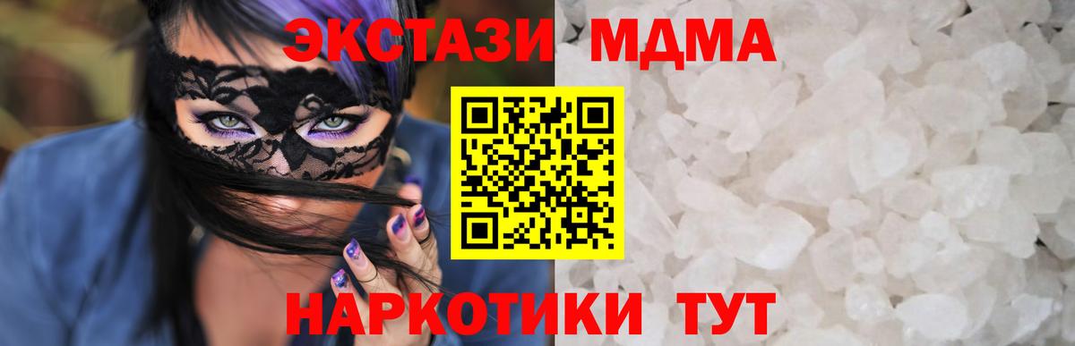МДМА  MDMA crystal  Вход с VPN  МДМА VHQ  Кирово-Чепецк 