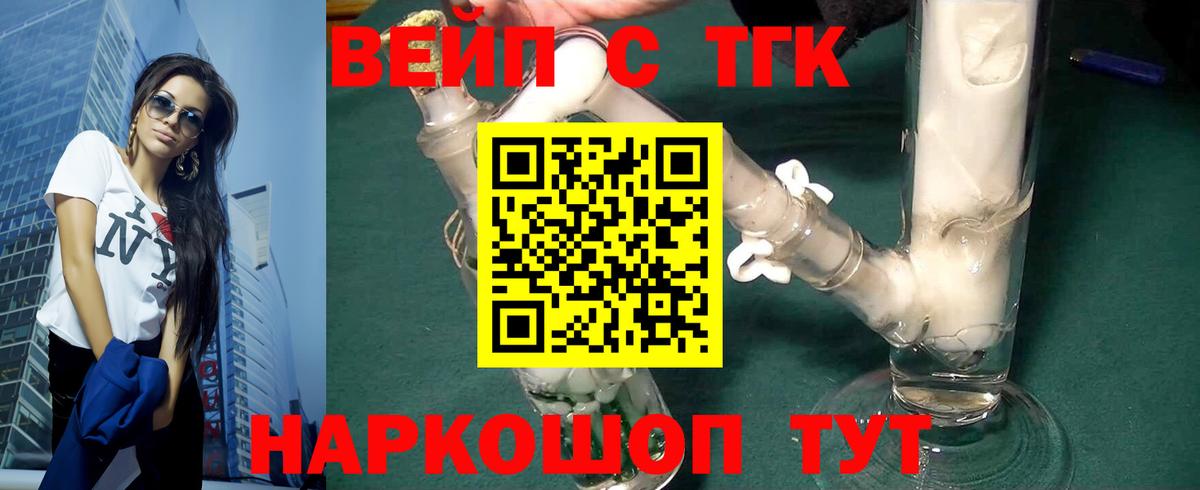 ТГК концентрат  Вход с VPN  Кирово-Чепецк  ТГК жижа 